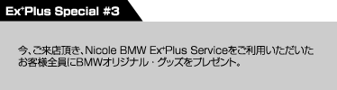 Nicole BMW,サービス