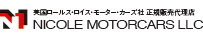 Nicole MotorCars合同会社 ロゴ